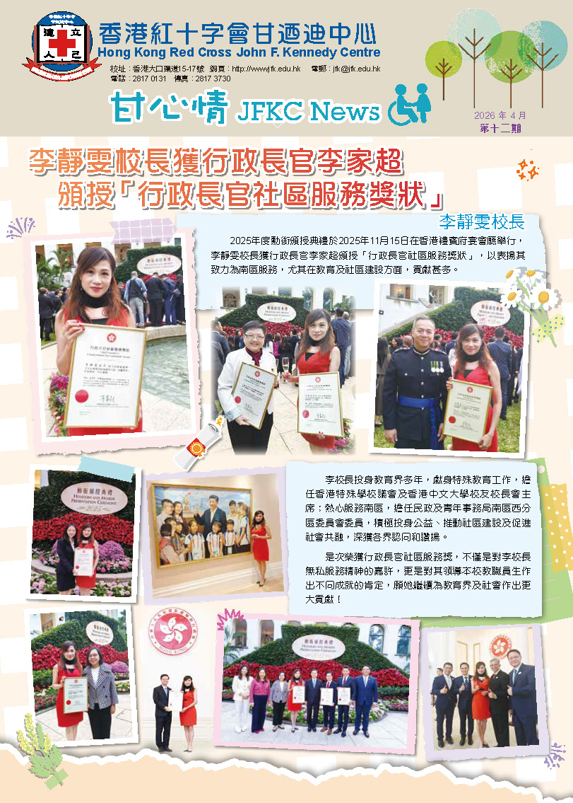 校訊第10期